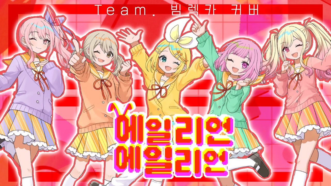 [ 팀 빔렉카 ] 싱글벙글 먹거리 찾기-에일리언에일리언