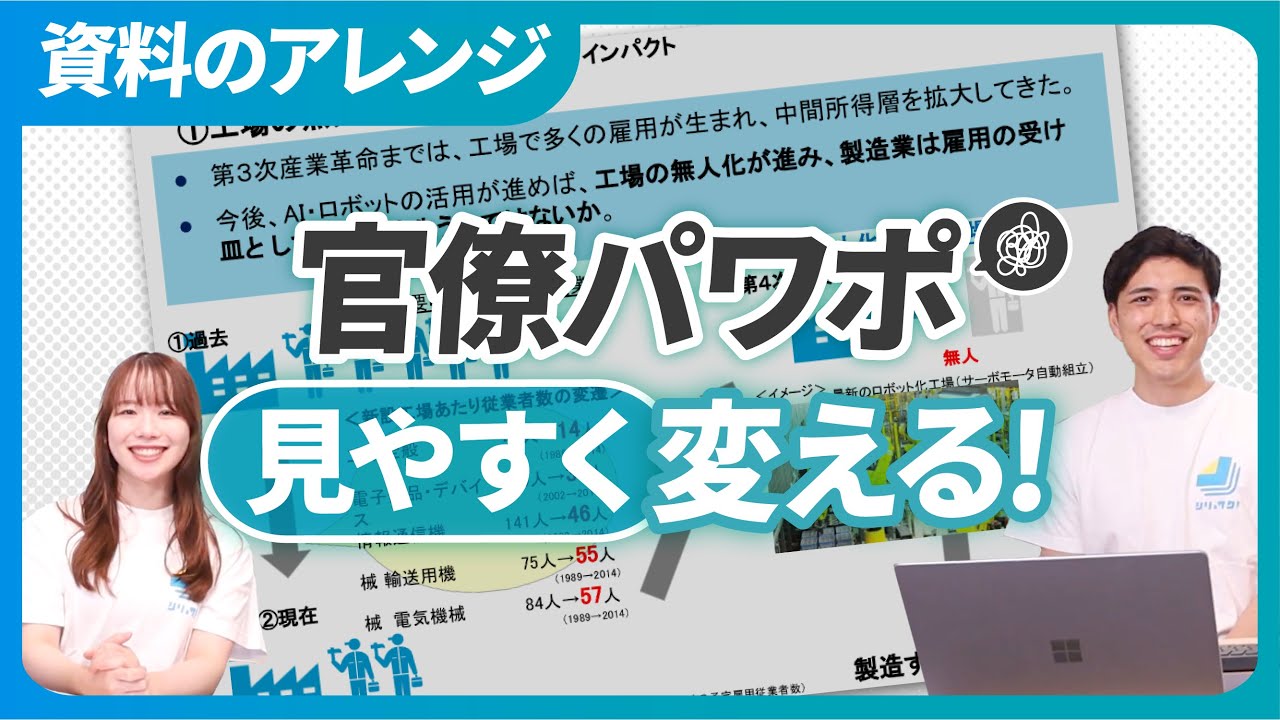 【資料のアレンジ】資料を見やすく変える！6ステップで解説【パワポ】