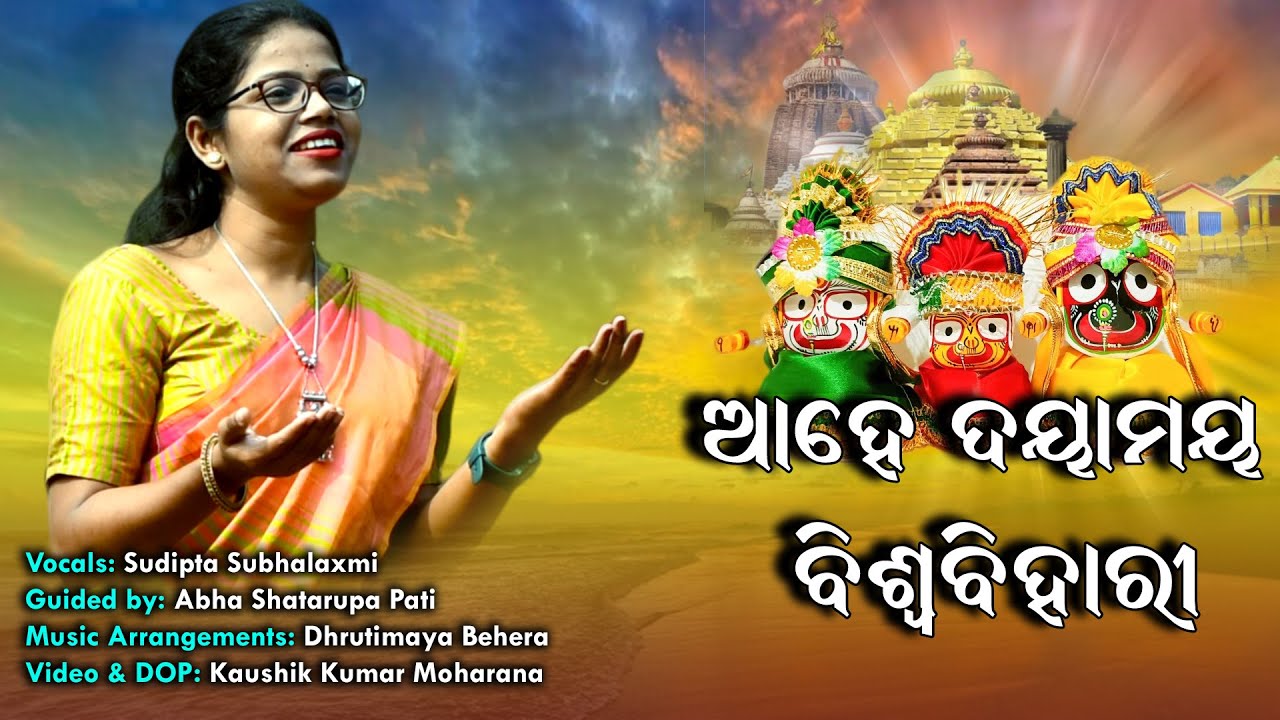 Ahe Dayamaya Biswa Bihari | Sudipta Subhalaxmi | Namita Agarwal | Dhrutimaya Behera