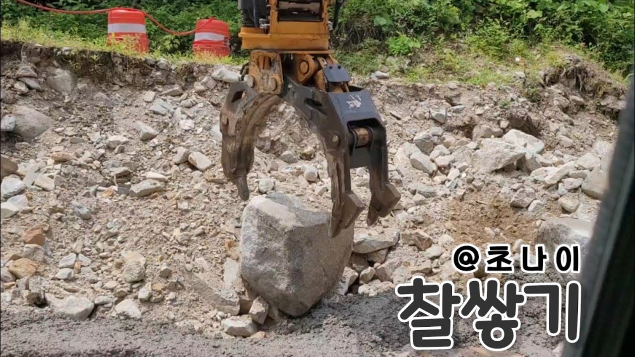 찰쌓기 #1/초나이/굴삭기/석축/조경석쌓기/회전집게/돌쌓기/찰쌓기