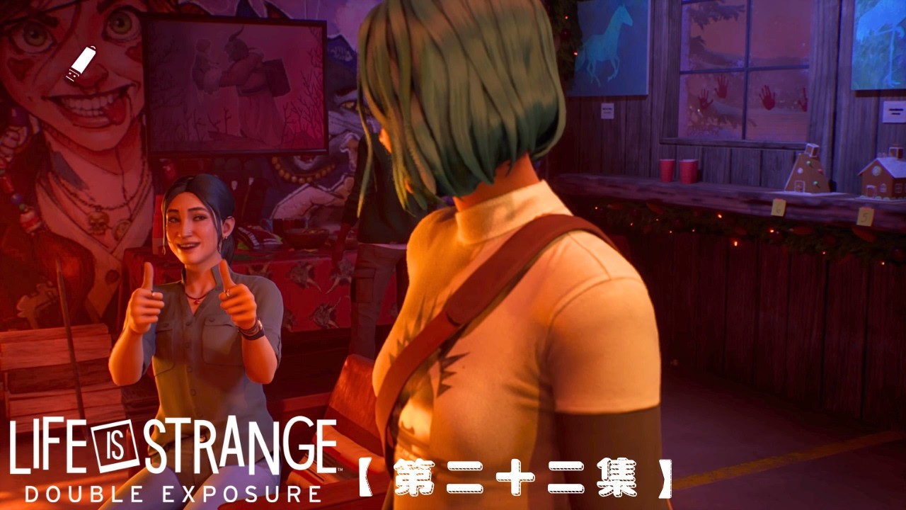 奇異人生：雙重曝光Life is Strange: Double Exposure【第二十二集】準備