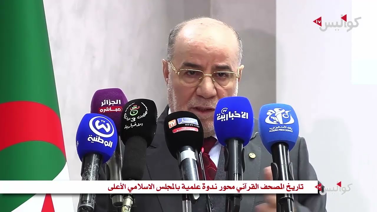 تاريخ المصحف القرآني محور ندوة علمية بالمجلس الاسلامي الأعلى