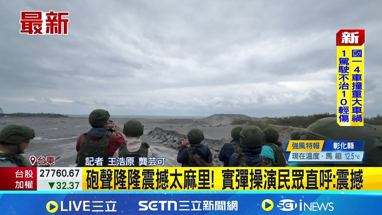 砲聲隆隆震撼太麻里! 實彈操演民眾直呼:震撼   賴總統提
