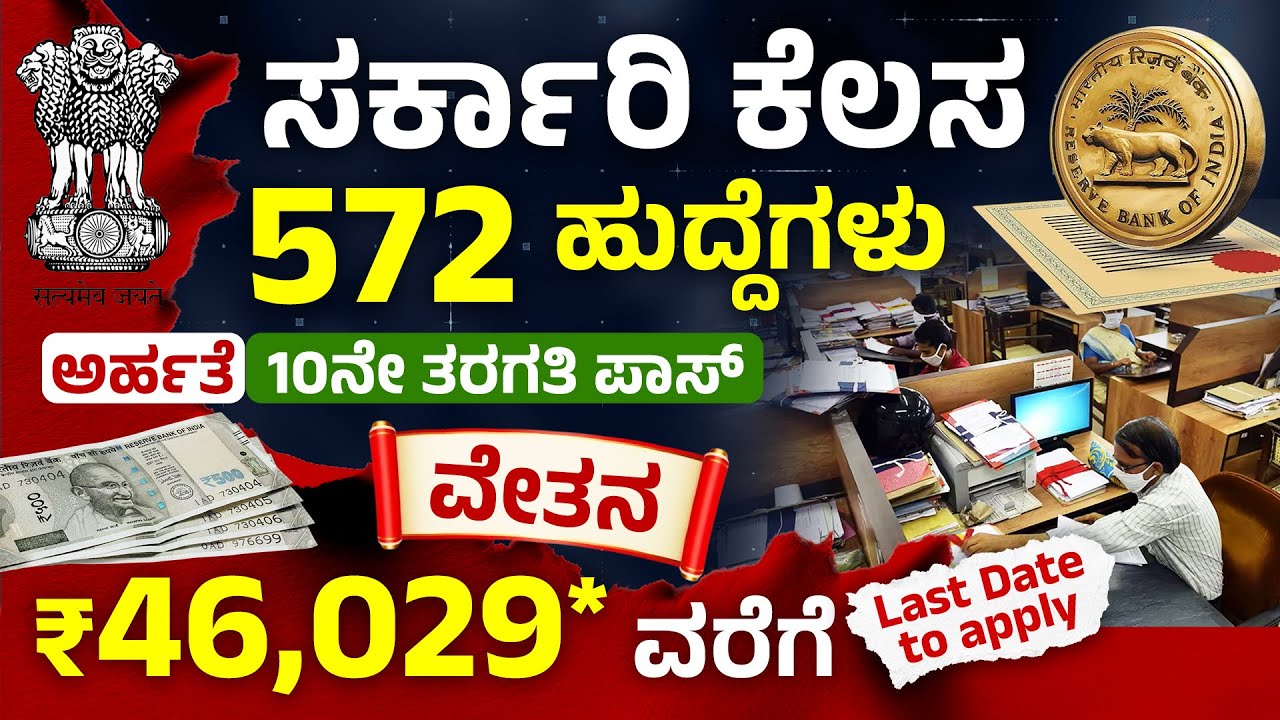 RBI Office Attendant Recruitment 2026 | 10th Pass Government Job - Eligibility, Salary, Apply Online