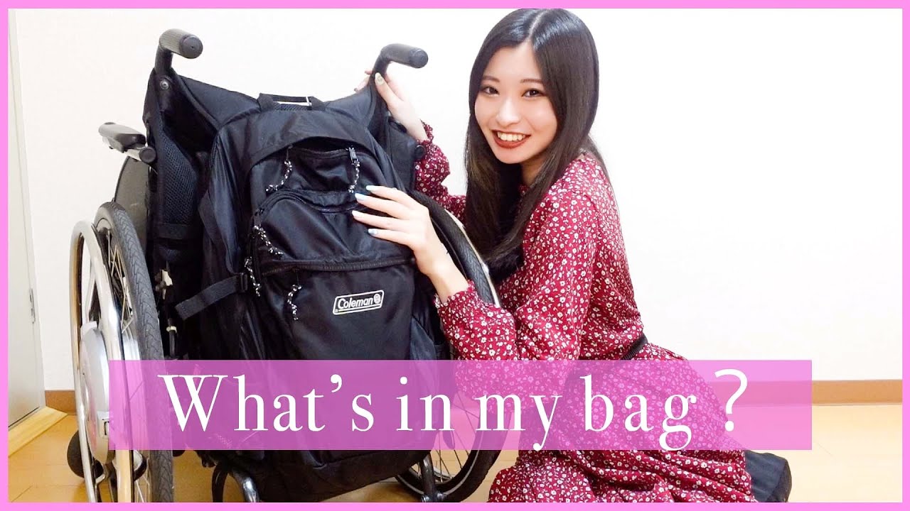 【What's in my bag？】車椅子の後ろのバッグの中身、何が入ってる？