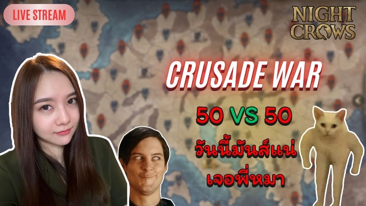 🔴Night Crows  |  Crusade มีคนโยนค้าบ