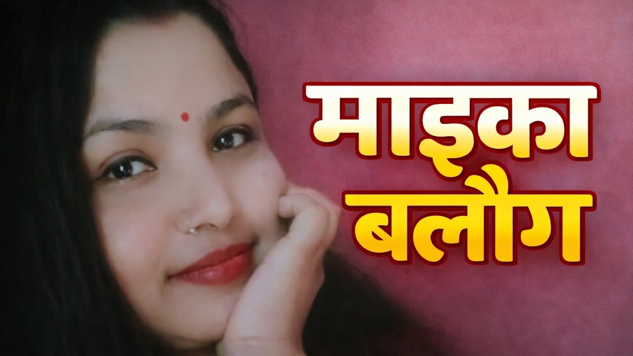 फिर से पहुंची मायके।। बच्चों की खुशी। 🥰#maykavlog 
