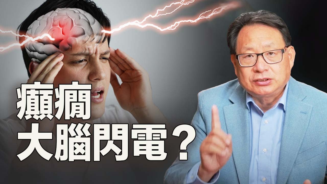 排除前兆、誘因讓癲癇無處可逃！一種飲食方法幫助改善癲癇！