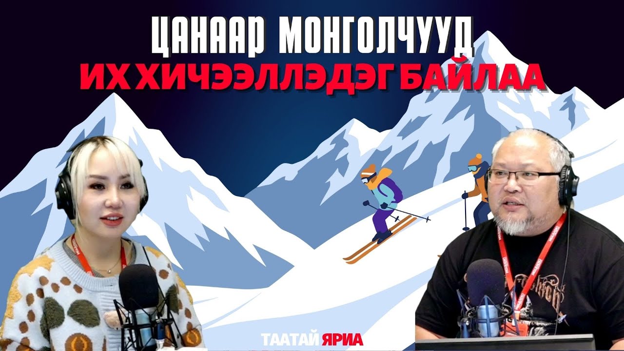 Таатай яриа | 2026-01-27 | Өвлийн спортууд