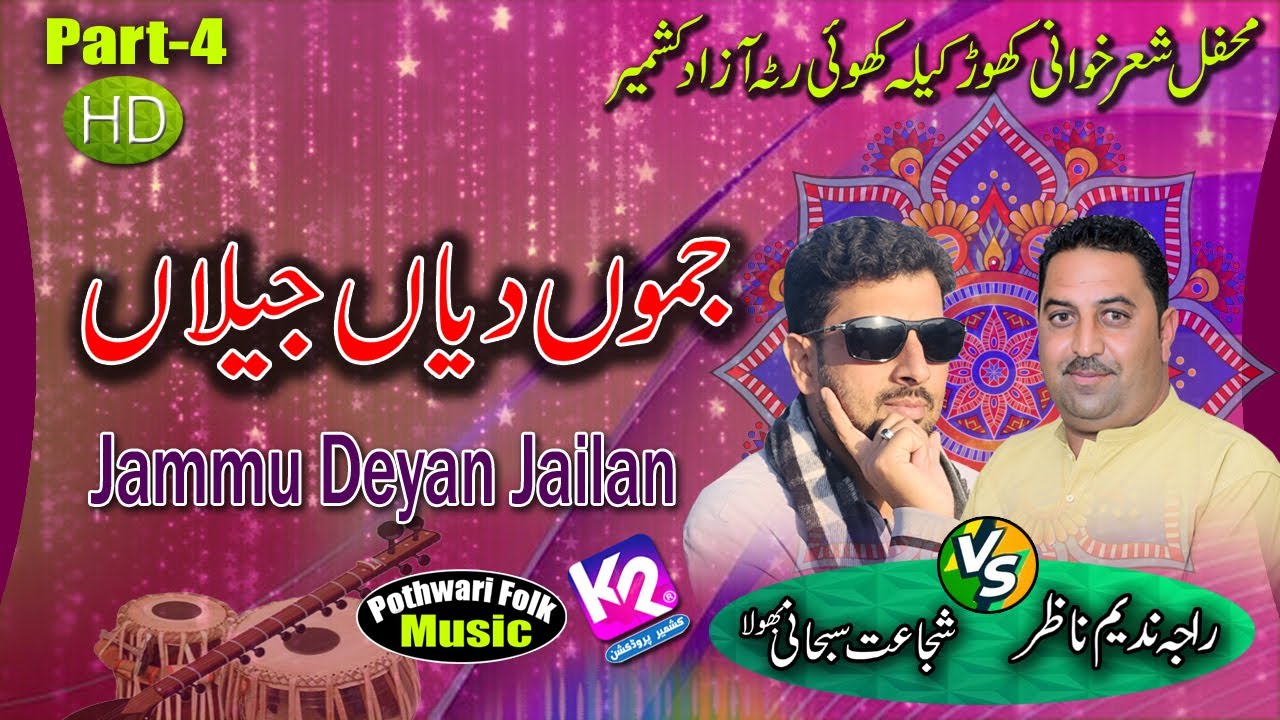 Raja Nadeem Nazar vs Shujaat Polha - Jammu Deyan Jailan | Khor Kaila Program | Part-4