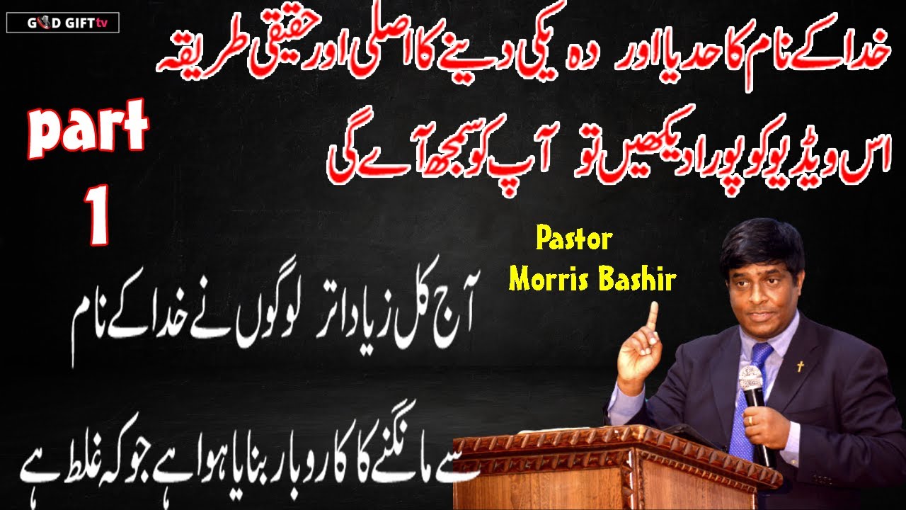 part 1 (Bibal Muqadas) dah yaki denay ka haqeqi tarika  Pastor Morris Bashir   GOD GIFT TV
