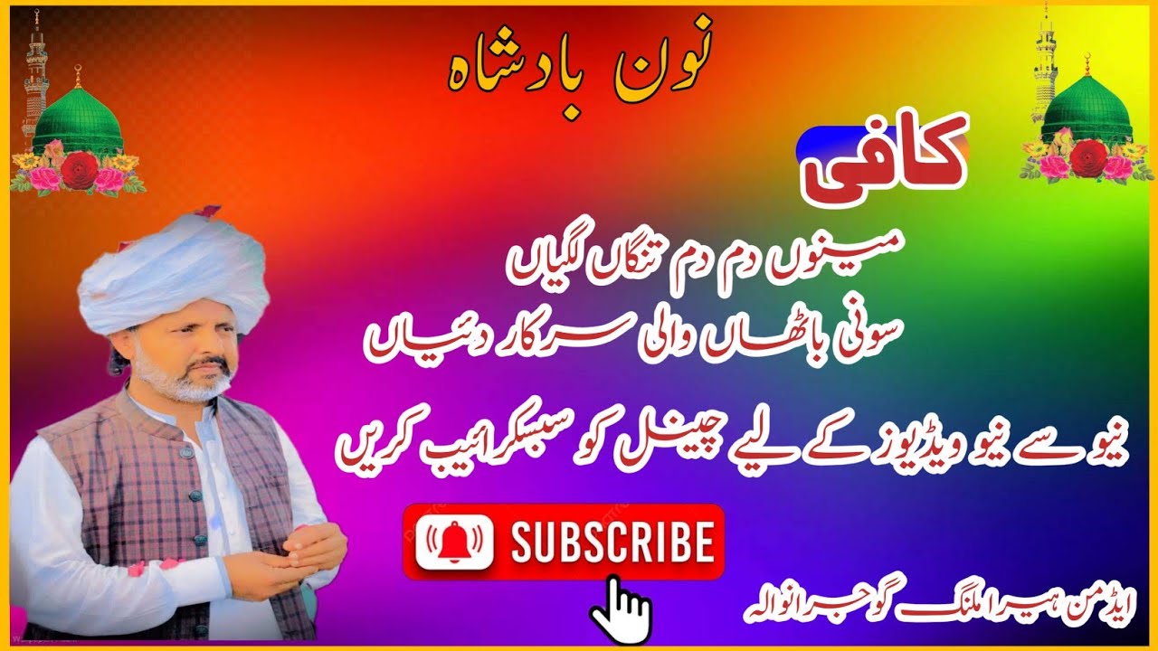 محفل جنڈیالہ شیر خاں چڑتل نون بادشاہ دی چینل کو شبسکرائیب کریں اڈمن ہیرا ملنگ گوجرانوالہ