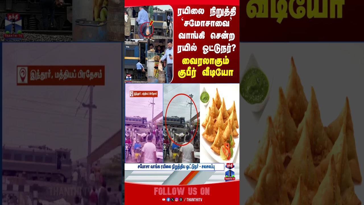Train | Loco Pilot | Samaso Issue