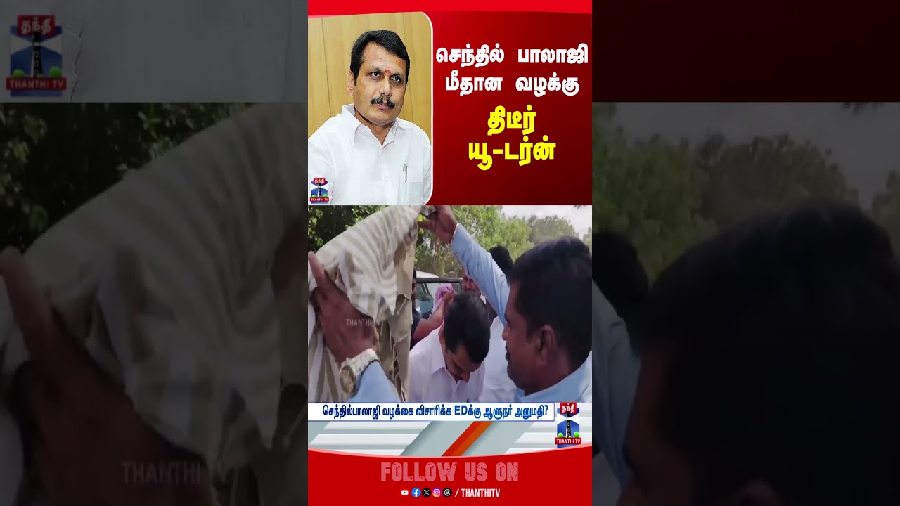 Senthil Balaji | DMK | ED