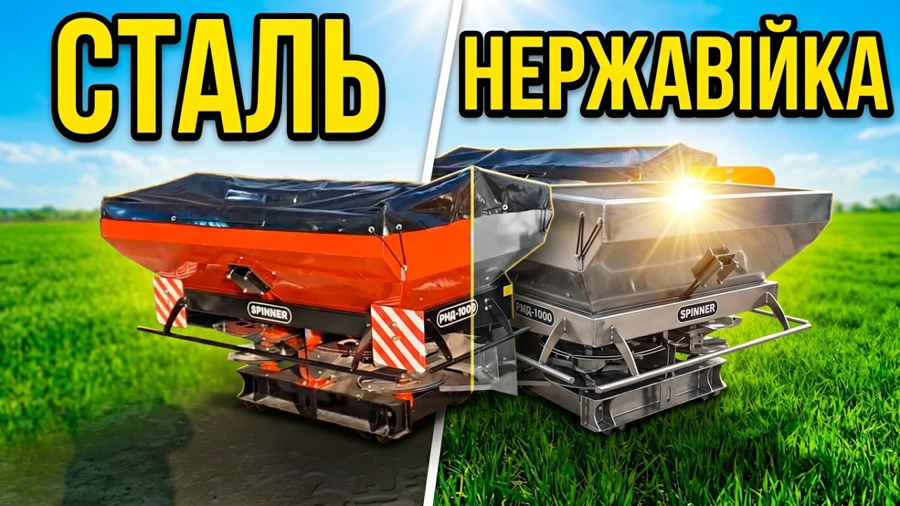 Розкидач з нержавійки РМД-1000 