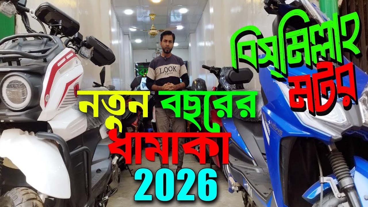 New Year's explosive offer on electric bikes. 