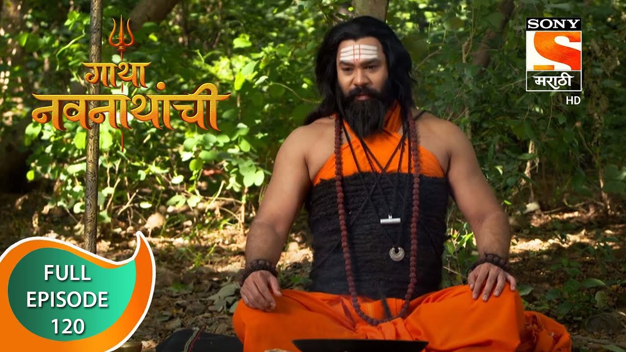 Gatha Navnathanchi - गाथा नवनाथांची - Ep 120 - Full Episode - 30th October 2021