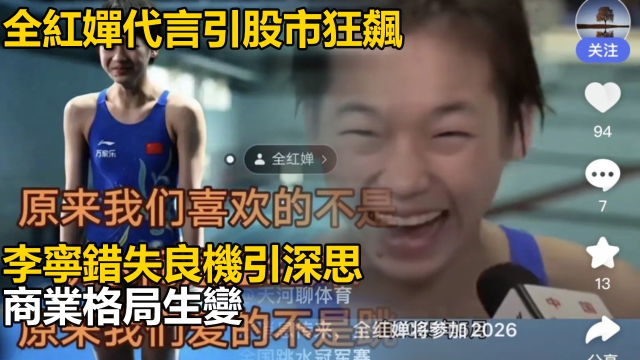 全紅嬋代言萬家樂引爆股市三連漲，李寧錯過的不僅是代言人，更是重新審視體育精神與商業價值融合的良機，市場格局生變！