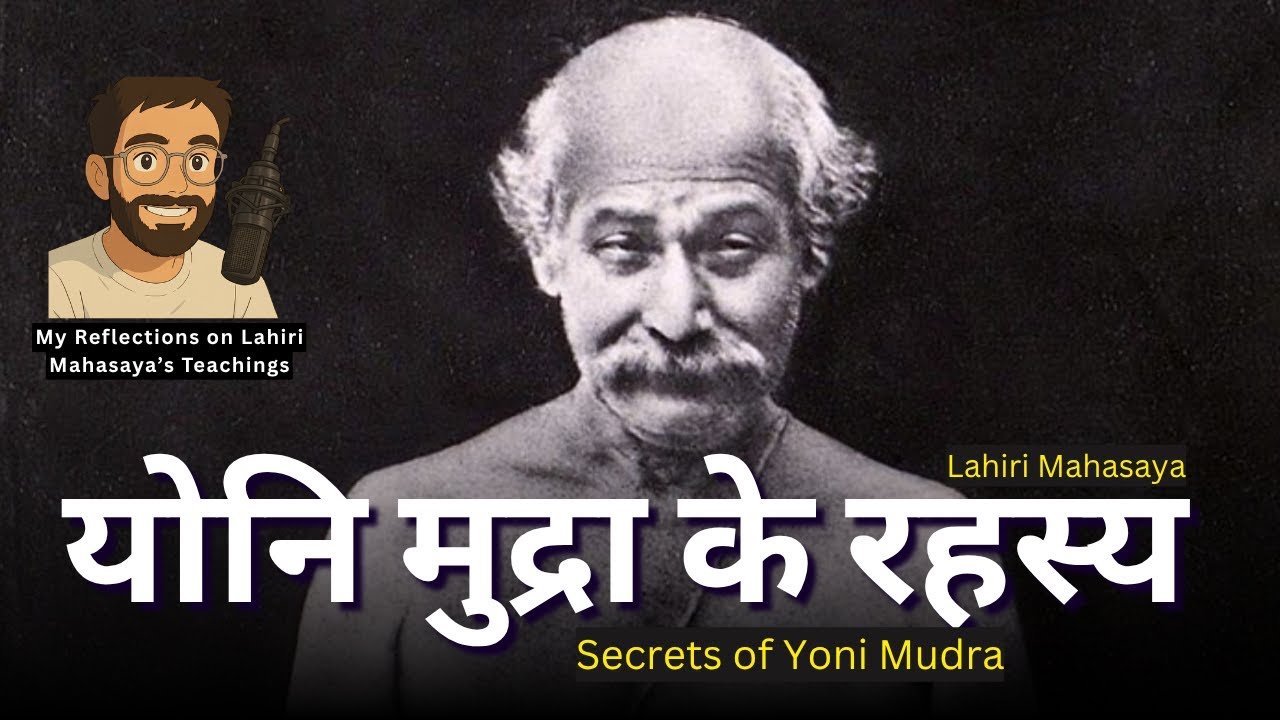 योनि मुद्रा के रहस्य | Yono Mudra Practice | My Reflections on Lahiri Mahasaya’s Teachings