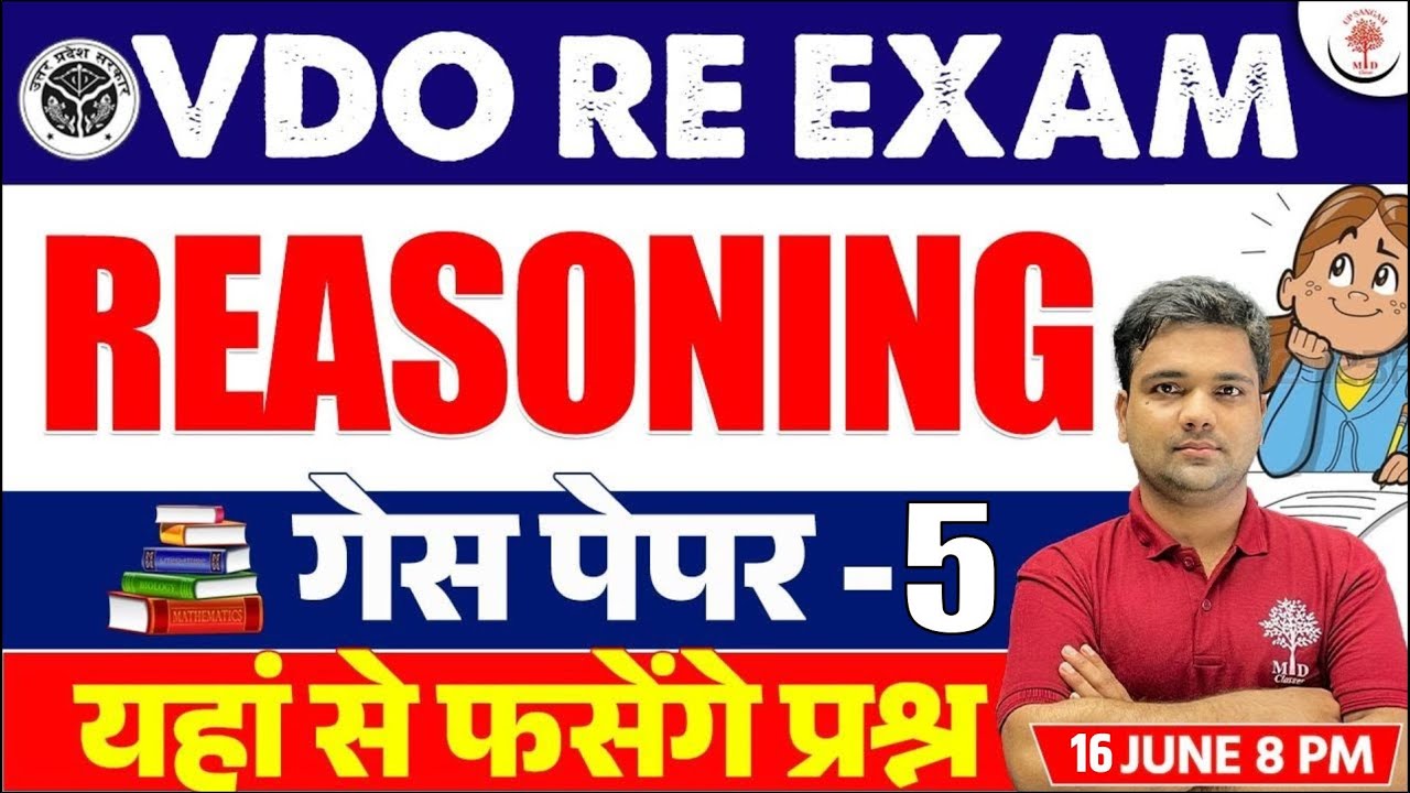 VDO RE EXAM 2023 | VDO REASONING GUESS PAPER - 5 | VDO REASONING QUESTIONS | VDO PAPER | UP SANGAM