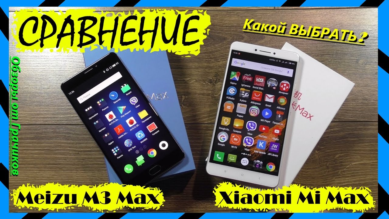 📲 Xiaomi Mi Max против Meizu M3 Max / Сравнение Двух Гигантов