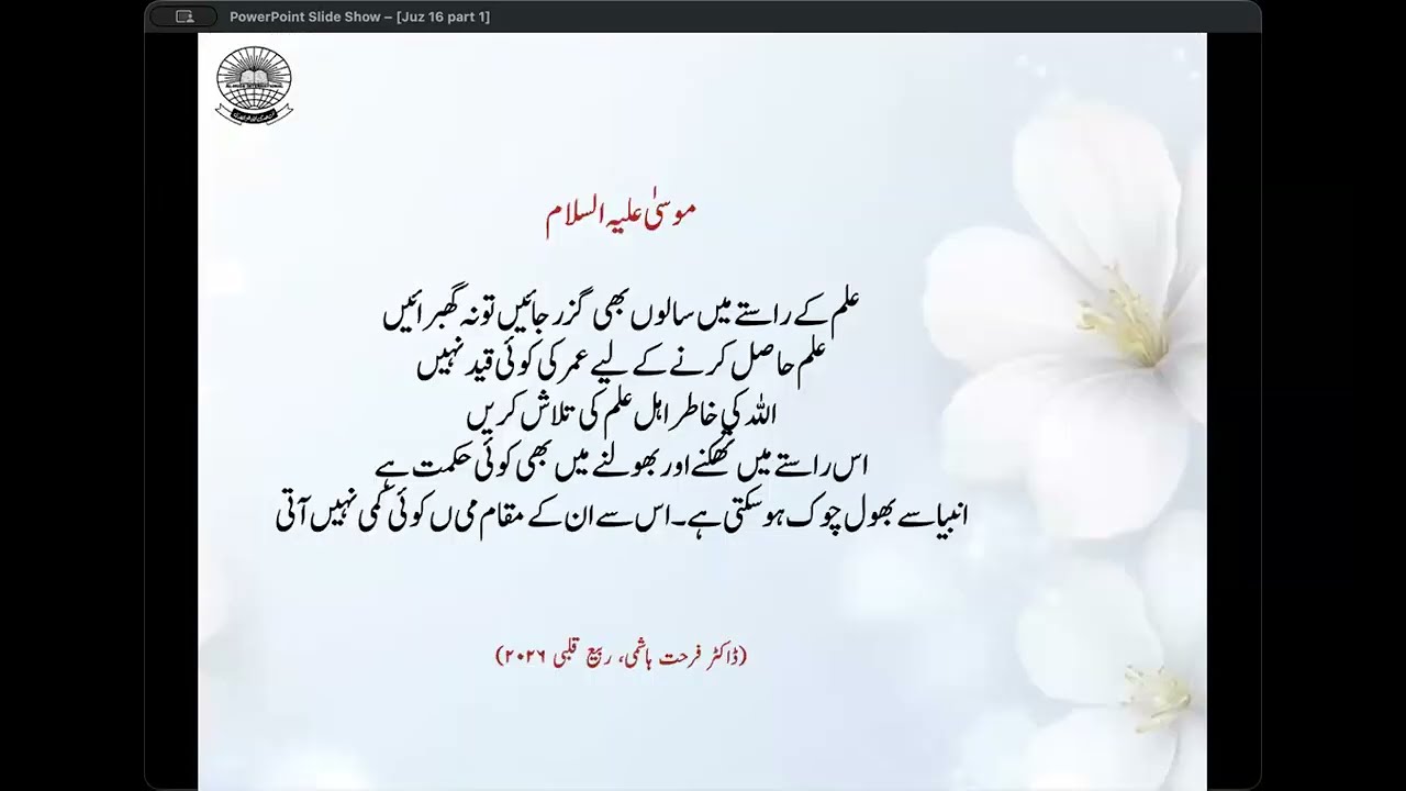 Day 31 | Juz’ 16, Part 1 , Al-Qur'ānu Rabi'u Qalbi