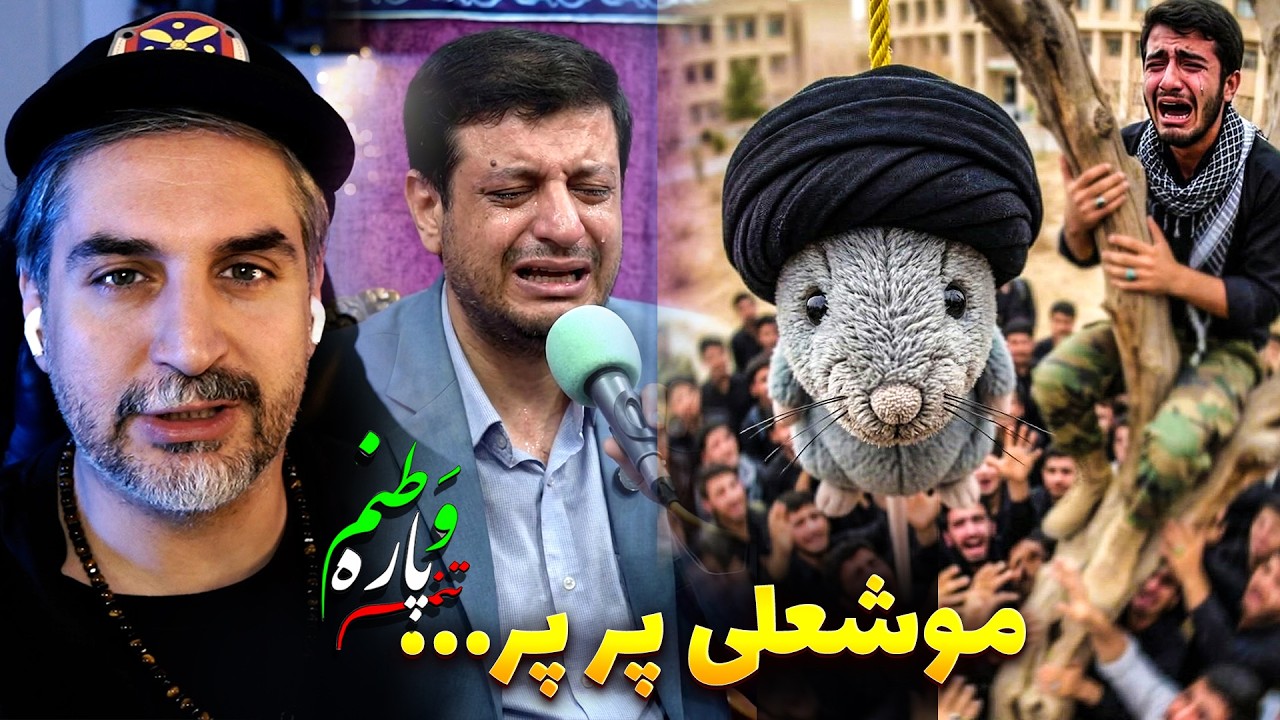 vatanam 80 🐭 !از ضایع شدن رائفی پور تا موشعلی پرپر