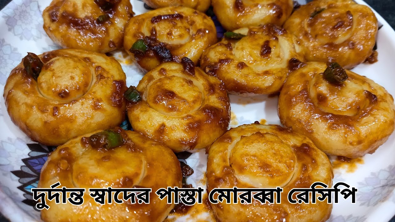 অসম্ভব টেস্টি পাস্তা মোরব্বা রেসিপি | Jalkhabar Recipe Bengali | Chatpata tiffin Recipe Bangla