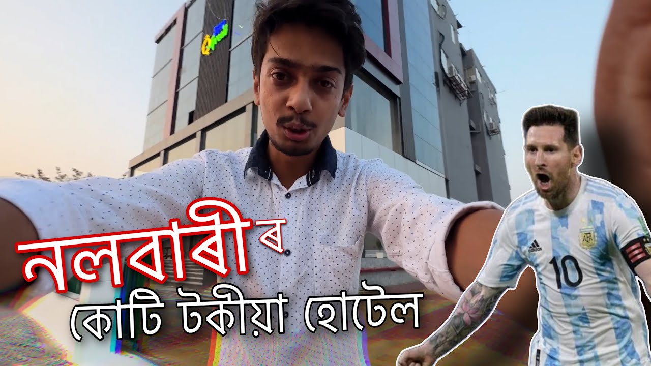 বিশ্ব-চেম্পিয়ন মেছিলৈ শুভেচ্ছা - And one Luxurious hotel in Nalbari