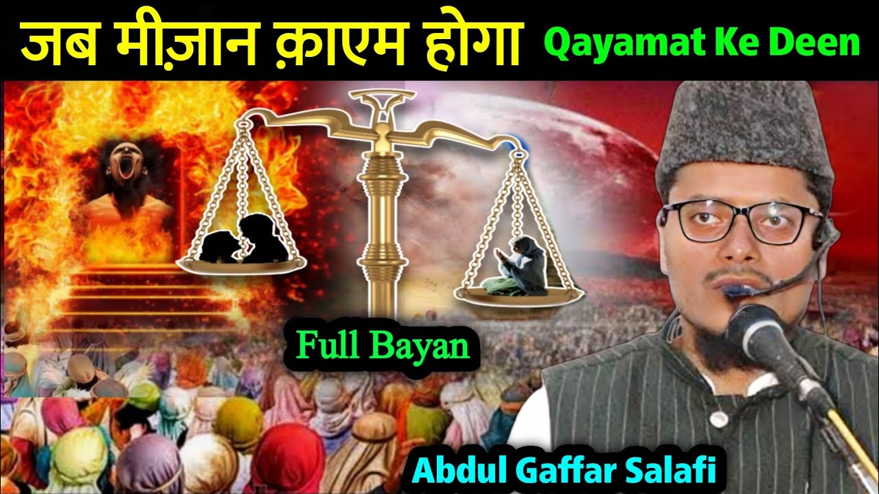 Jab Mizaan Kayem Hoga | Qayamat Ke Deen | Abdul Gaffar Salafi Latest Full Bayan 2024