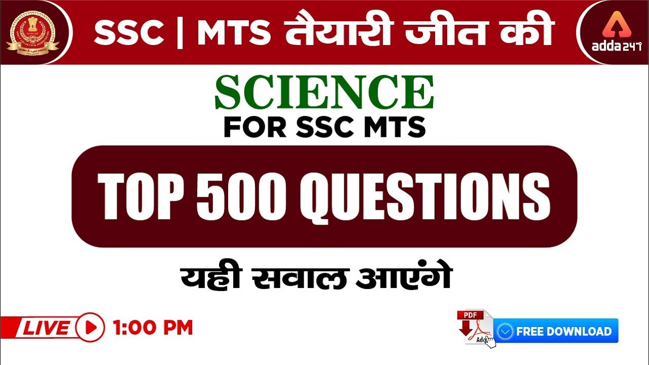 1PM - SSC MTS 2019 - तैयारी जीत की- SCIENCE - Top 500 Questions for SSC MTS यही सवाल  आएंगे