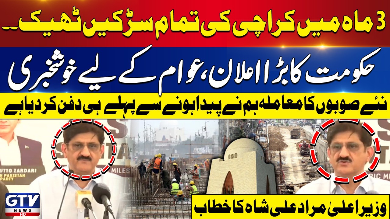 New Provinces Debate | Good News For Karachiites | CM Sindh Murad Ali Shah Speech | GTV News