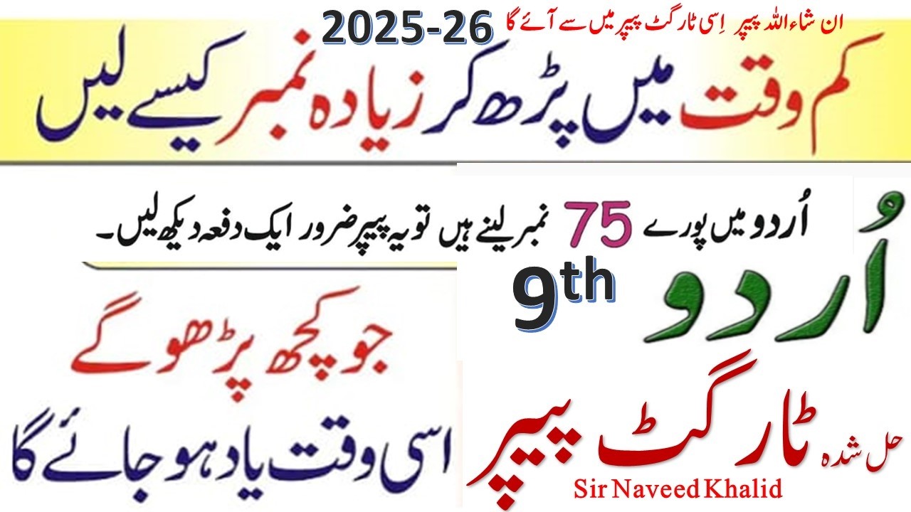 Target Paper of Urdu 2026 || Class 9th ||Paper Pattern|| Notes of Urdu ||Solved Target Paper of Urdu