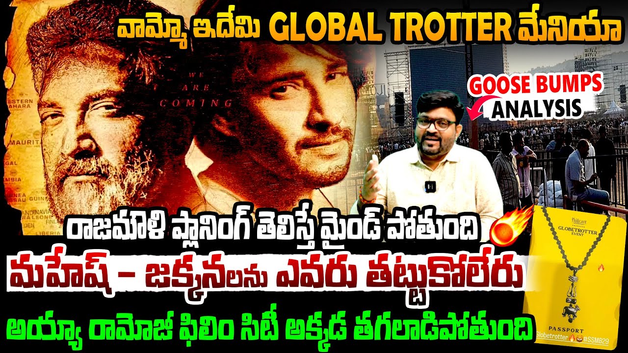 వామ్మో ఇదేమి మేనియా🔥| Journalist Kiran Goosebumps Analysis On #SSMB29 Global Trotter | Kiran TV News