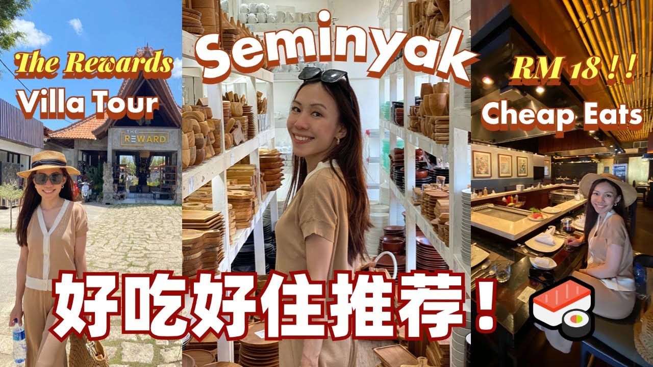 【ENG Sub】 Ep.9 峇里島水明漾住宿推薦 The Reward Seminyak Villa Review + Loiter around Seminyak