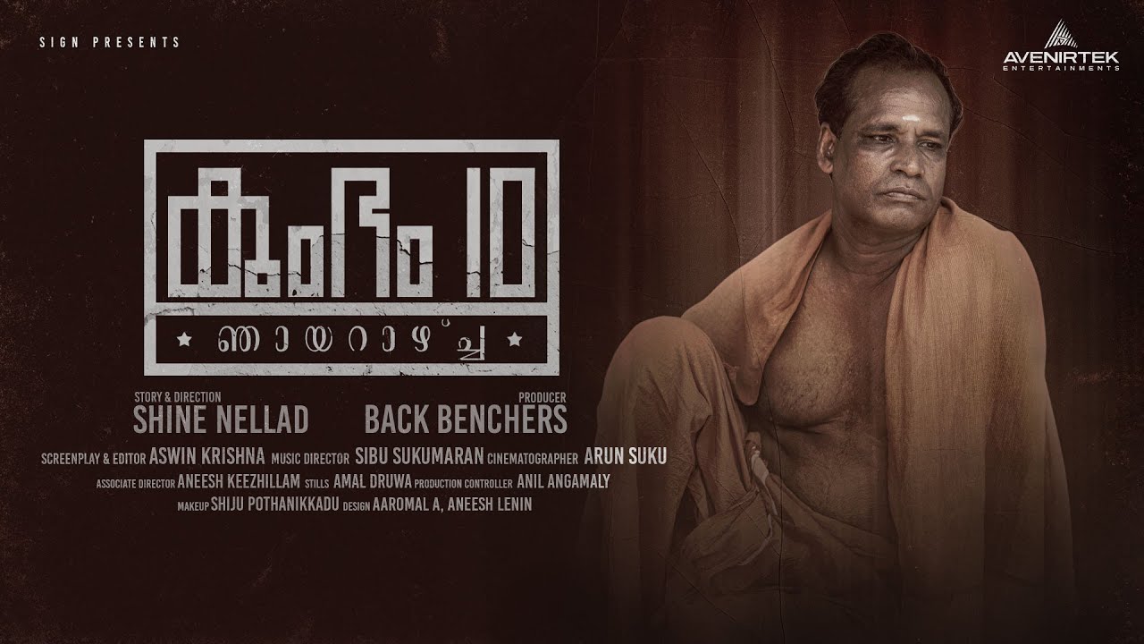Kumbham 10 Njayarazhcha | Malayalam Short Film | Nazeer Sankranthi | Shine Nellad