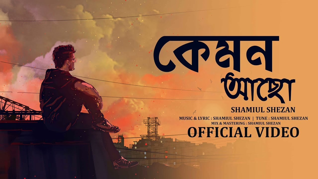 | কেমন আছো | Kemon acho | Bangla fook | slowed down lofi | music lyrics | 