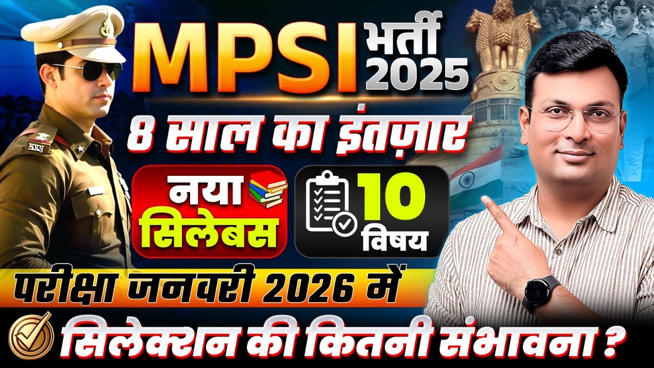 MPSI New Vacancy 2025 | MPSI New Syllabus, MPSI Exam Date | Selection Process | By Aditya Patel Sir