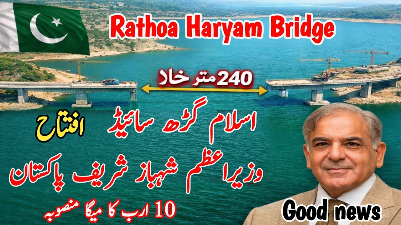 Rs 10 Billion Rathoa Haryam Bridge | Mangla Dam Mega Project | April–August 2026 Timeline