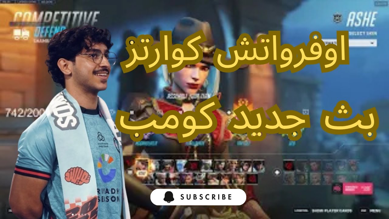 اوفرواتش كوارتز بث جديد كومب مع عبود