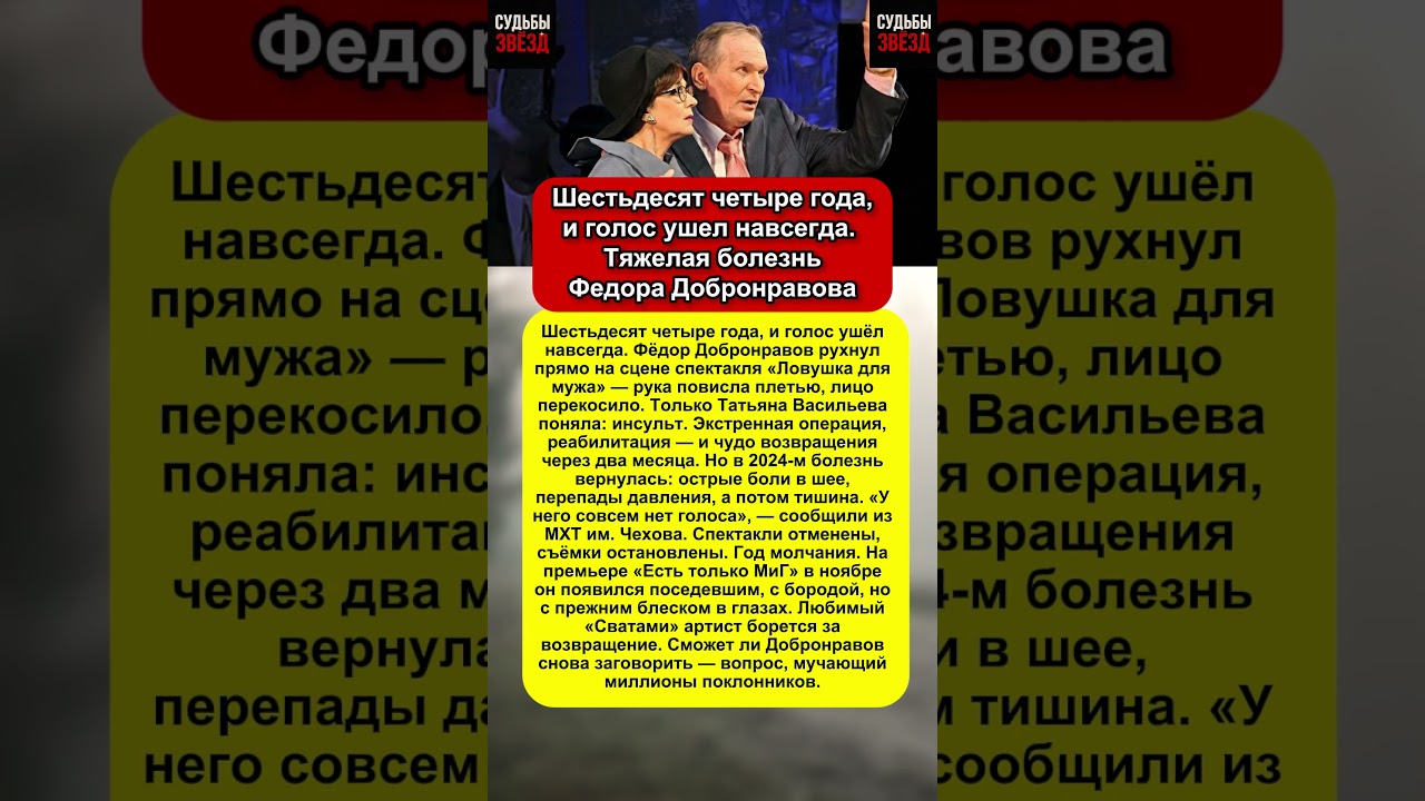 Рухнул прямо на сцене. Тяжелая болезнь всенародно любимого артиста Федора Добронравова.