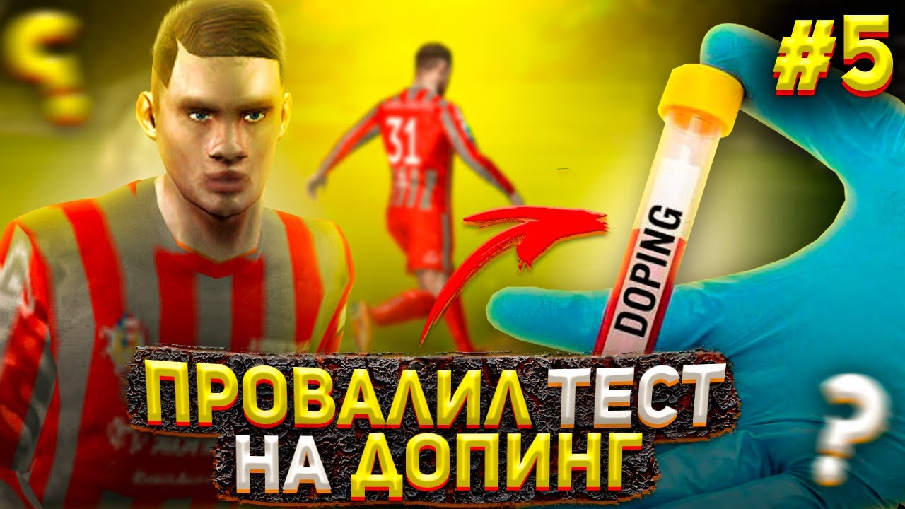 FTS 23 КАРЬЕРА ЗА ИГРОКА | ЛУИДЖИ СДАЛ ДОПИНГ ТЕСТ? НАЧАЛО ПУТИ В COPPA ITALIA | 5 |