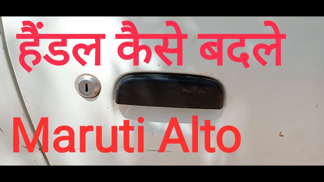 How to change Alto Lxi Gate handle/alto car gate handle repair