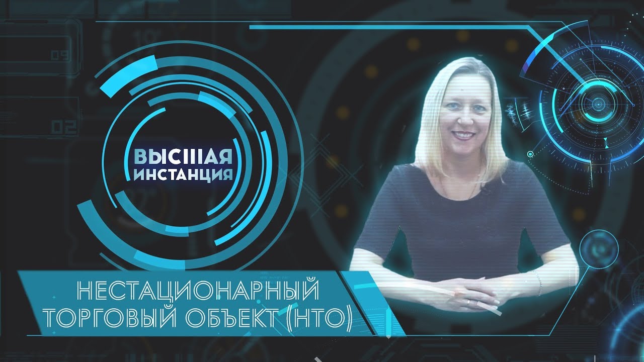 Нестационарные торговые объекты НТО
