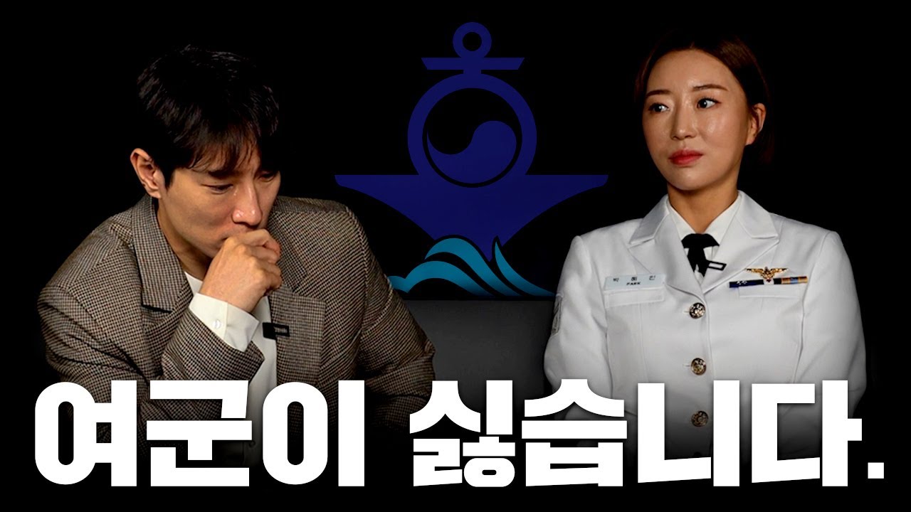 하늘을 지키는 대한민국 해군의 이야기 ㅣ  여군 특집 해군편 (feat.해군 항공 부사관)