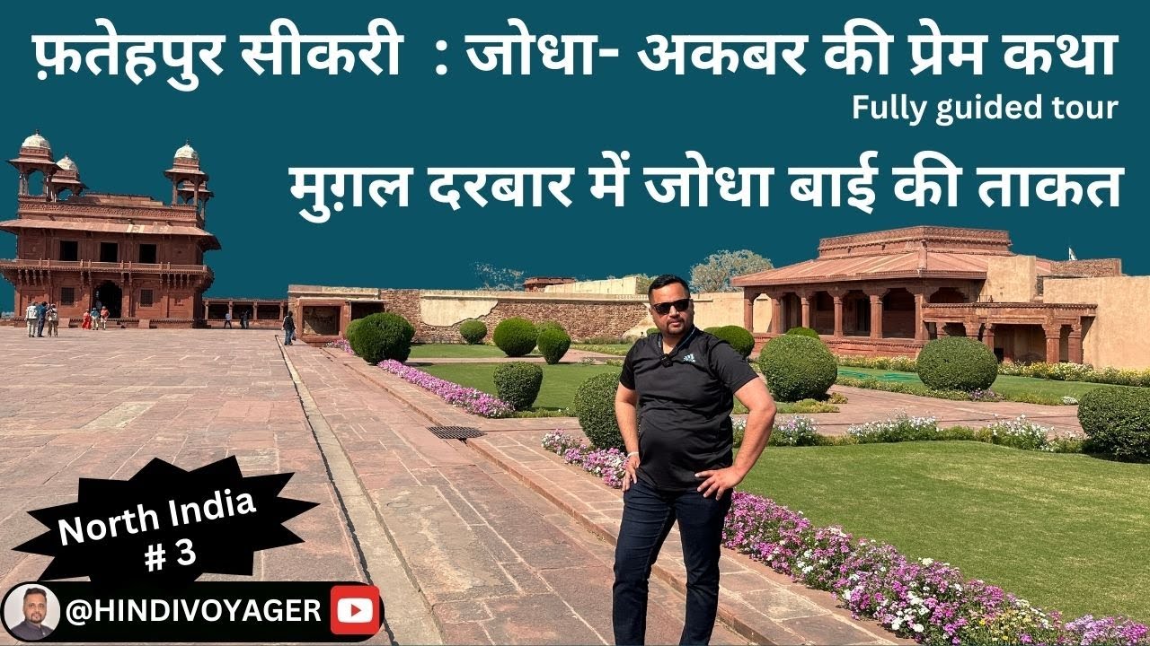 जोधा और अकबर के ख्वाबों की नगरी I Fatehpur Sikri Palace I Fully Guided Tour I @HINDIVOYAGER