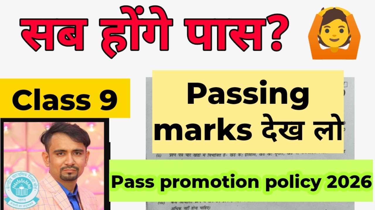आ गई 🙆 Class 9th pass promotion policy 2026 / passing marks 2026 class9 / class 9 passing criteria26