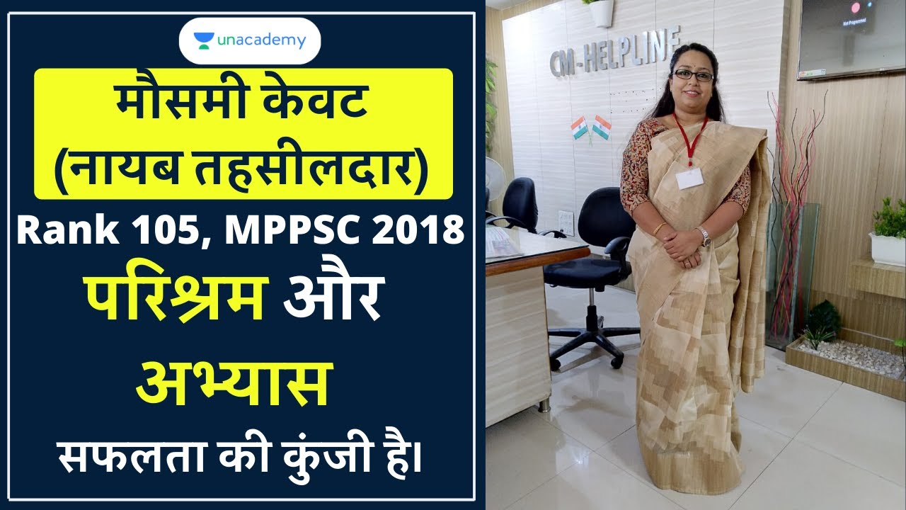 MPPSC Toppers Interview | Mousmi Kewat | Naib Tehsildar | MPPSC 2018 Topper