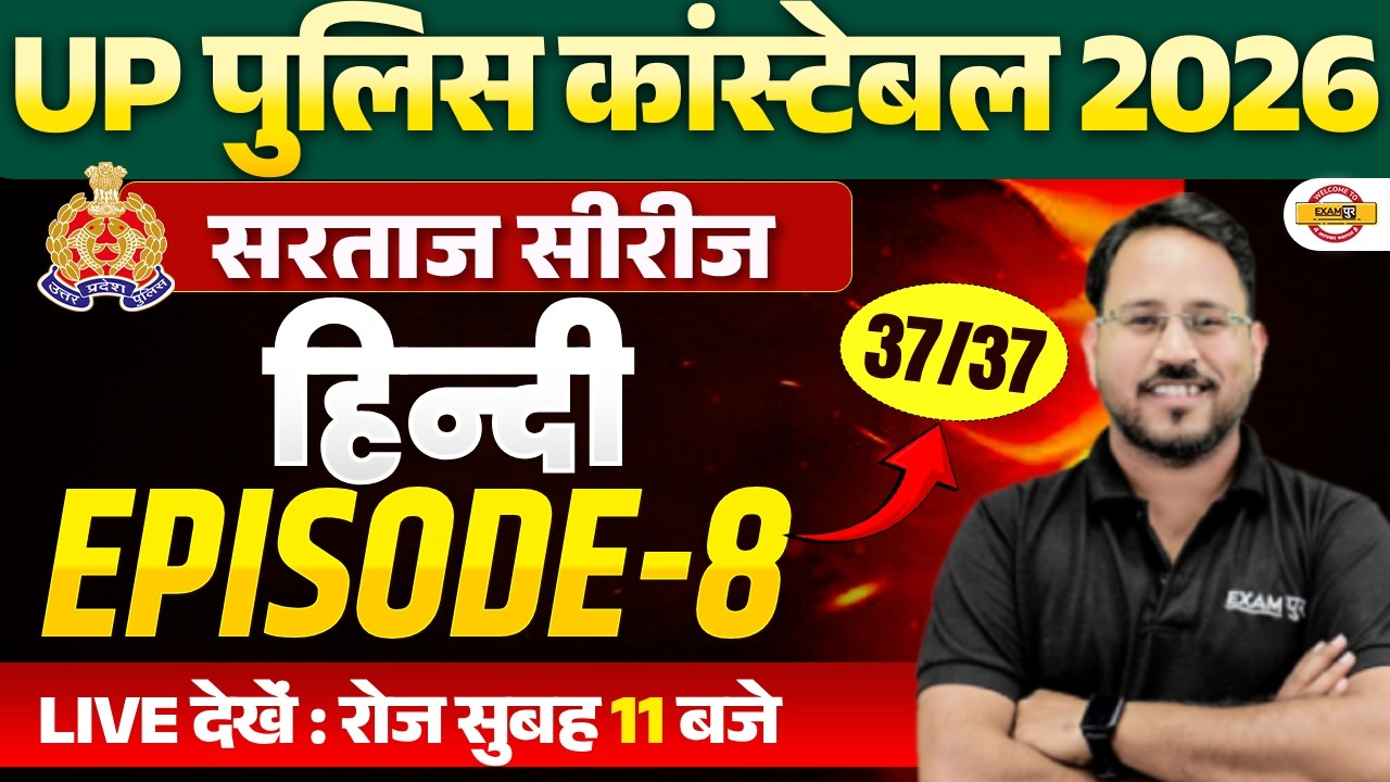 UP CONSTABLE NEW VACANCY 2026 | HINDI PRACTICE SET  | UPP HINDI CLASS | BY ABHISHEK SIR