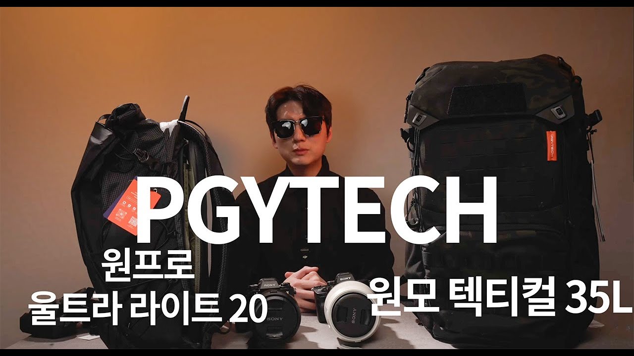 가볍게 갈까?  다 넣고 갈까? 피지테크 원프로 울트라라이트 20L & 피지테크 원모 택티컬 35L 리뷰